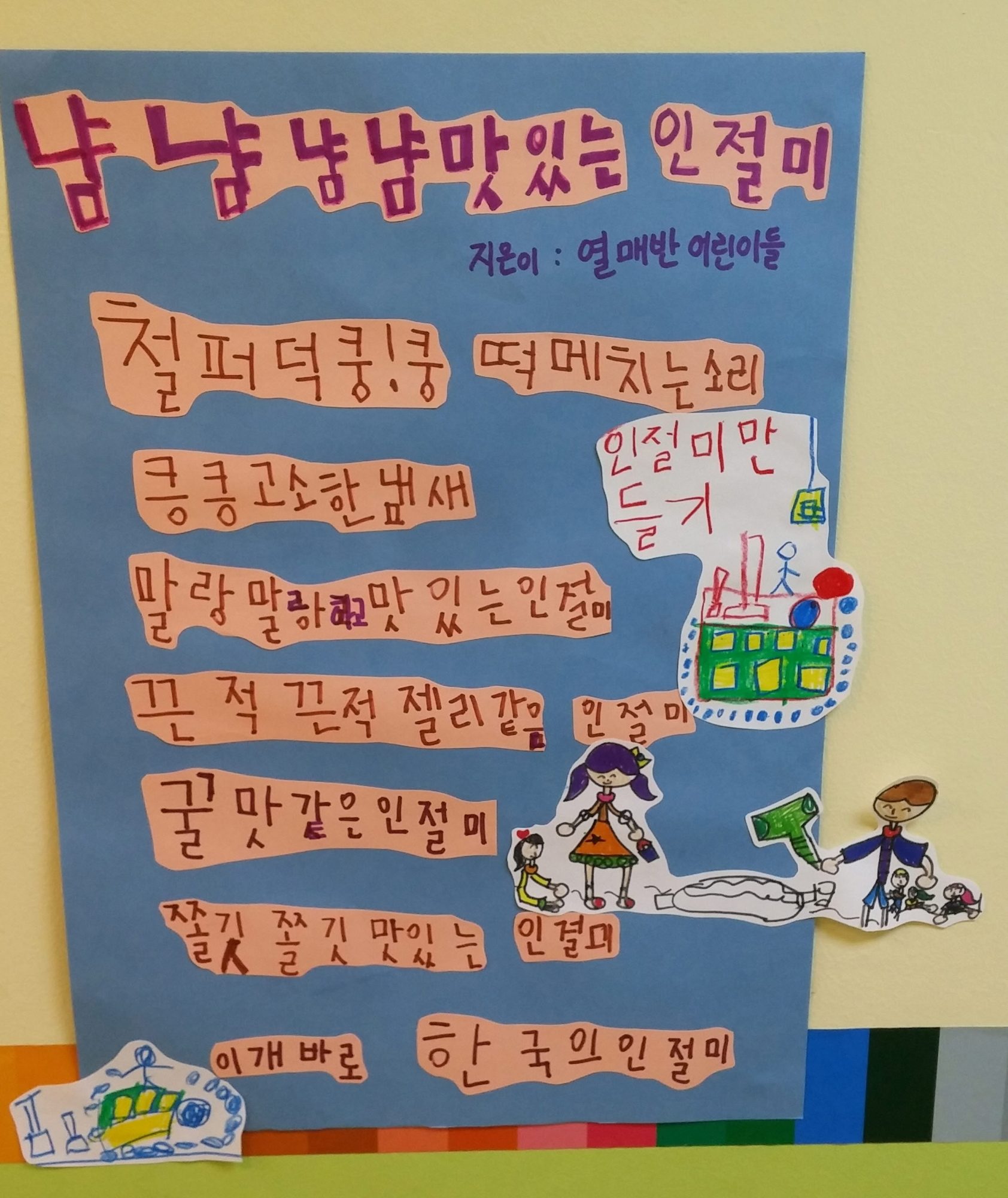 [유치원] 한국전통문화체험 '인절미 만들기'