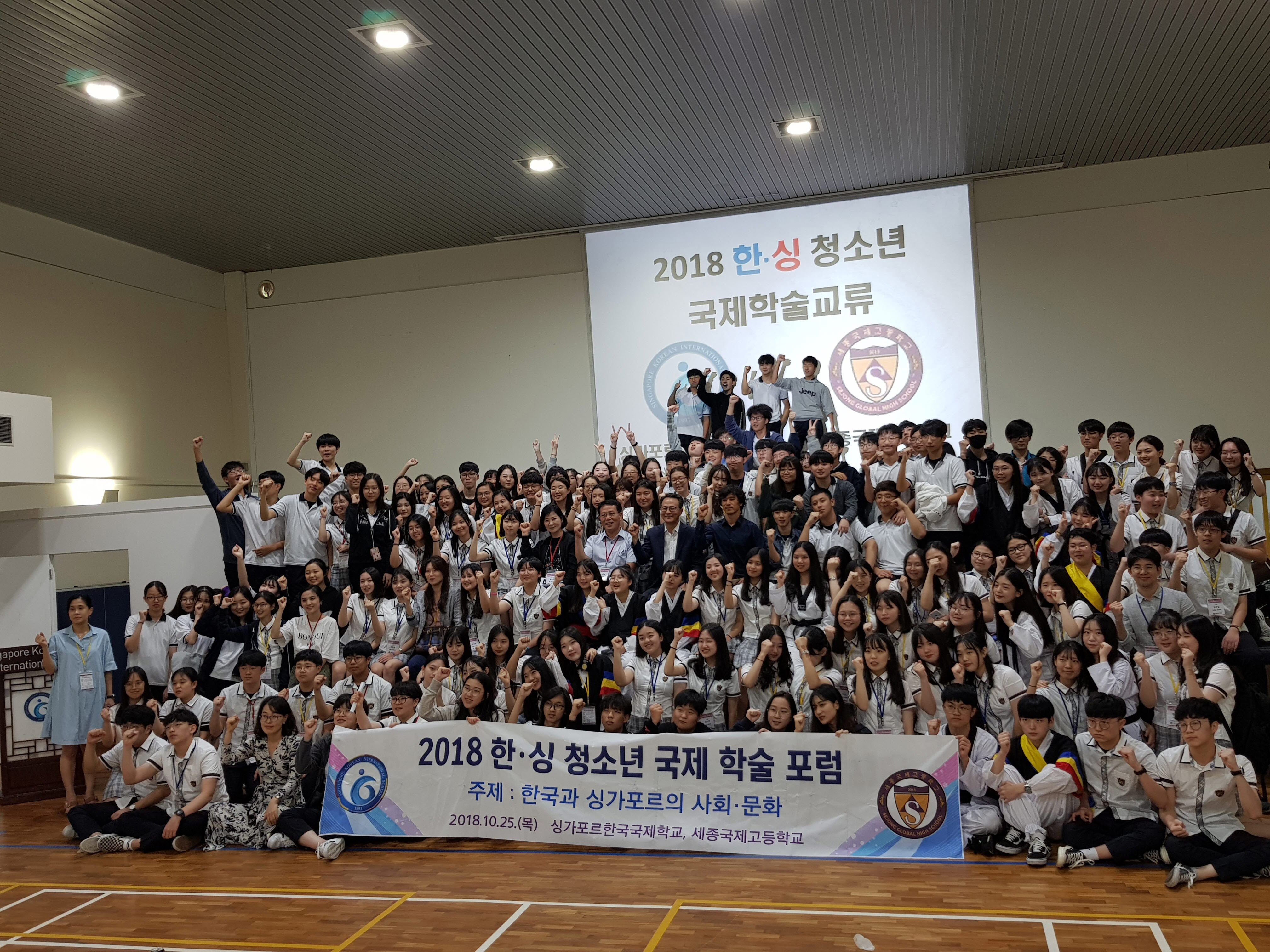 국제학술교류대회 (with 세종국제고등학교)