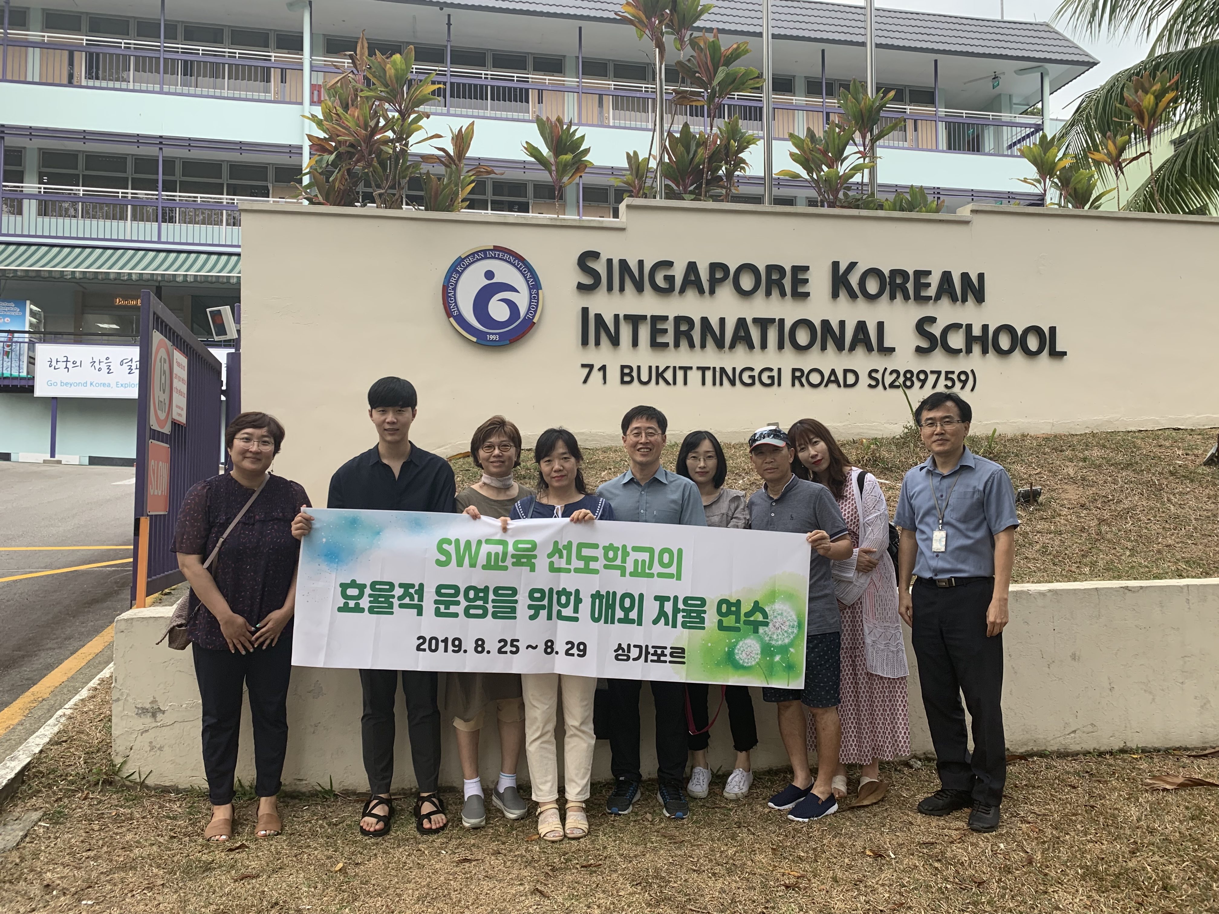 SW교육 선도학교의 효율적 운영을 위한 해외 자율 연수 방문