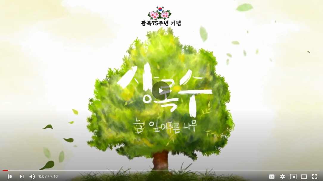 제75주년 광복절 온라인 기념식