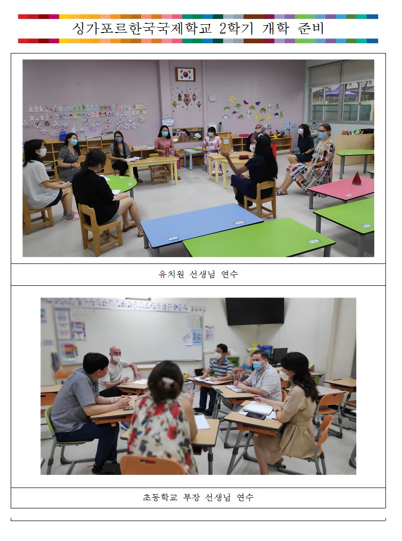 2학기 앞두고 방역, 학습 안전망 강화를 위한 전직원 워크숍 개최