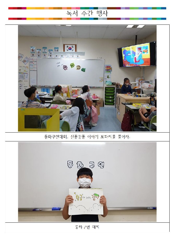 독서주간 행사