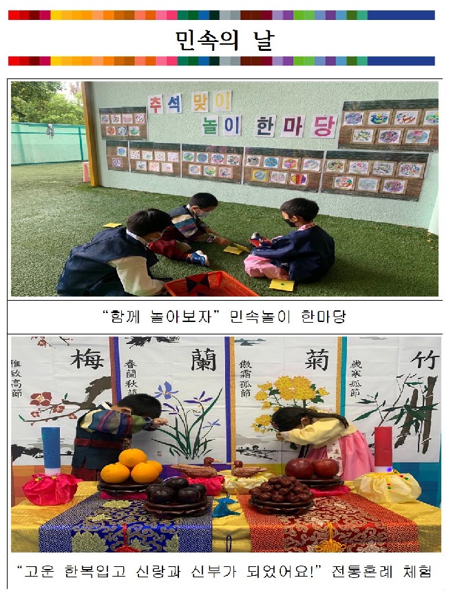 민속의 날