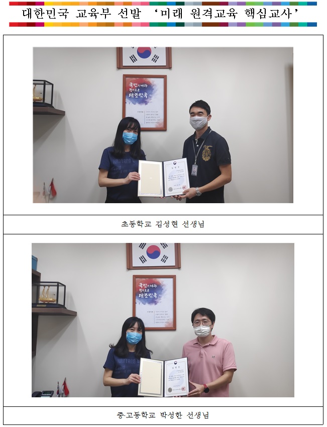 교육부 선발 '미래 원격교육 핵심교사'