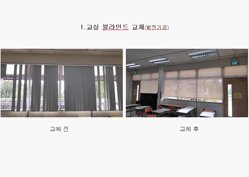 2021학년도 학년말 방학 중 교육환경 개선 추진 현황