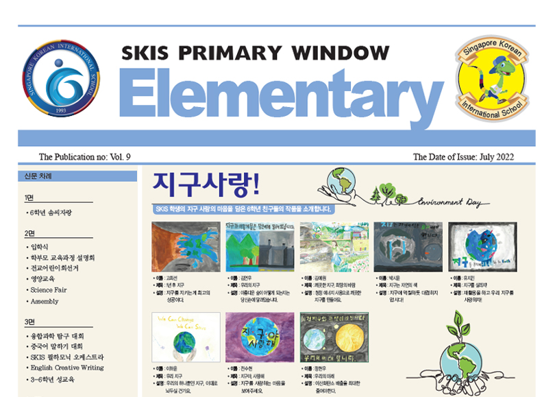2022학년도 1학기 초등학교 신문
