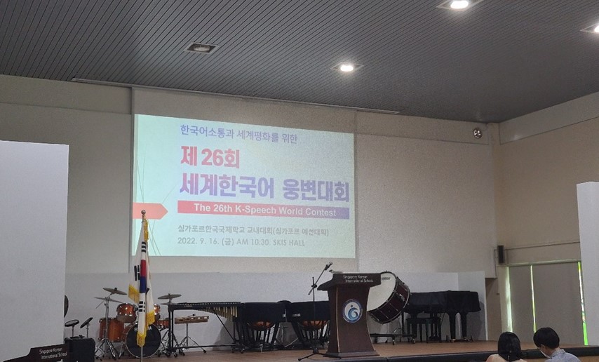 (중등) 제26회 세계한국어 웅변대회 싱가포르 지역예선 교내대회 개최