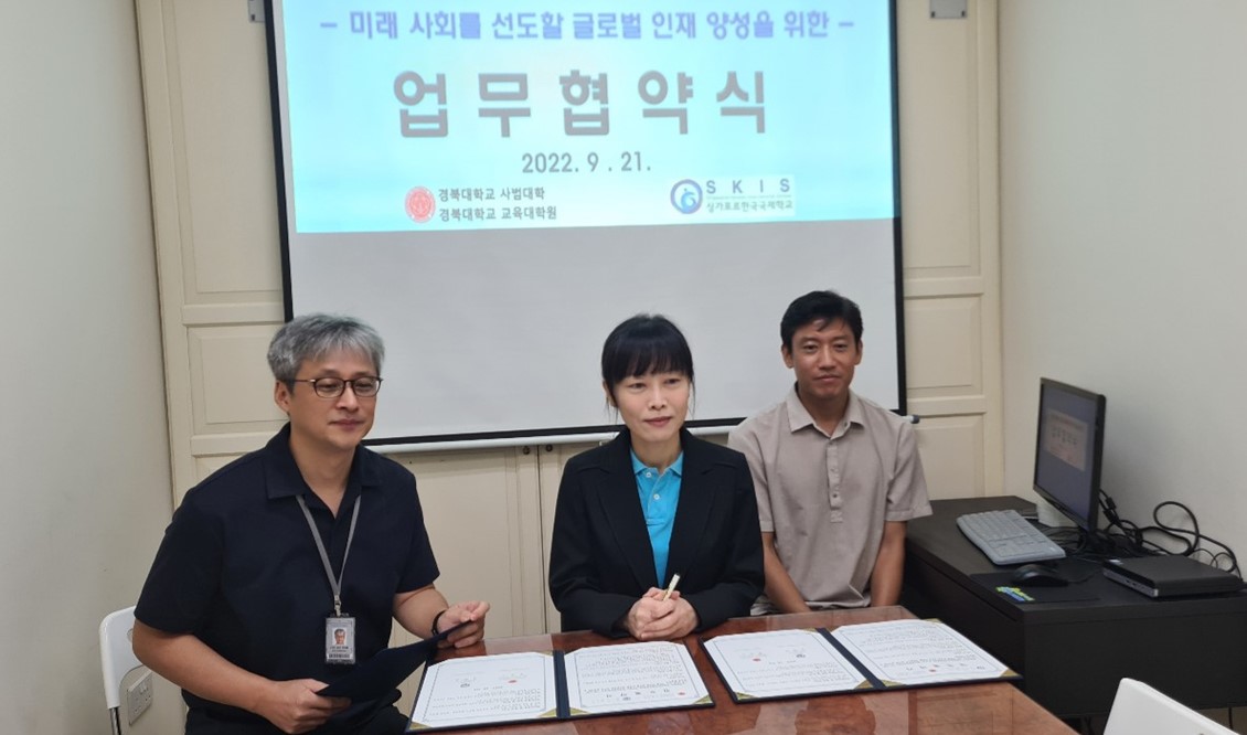 (중등) 경북대학교 사범대학과의 업무협약식