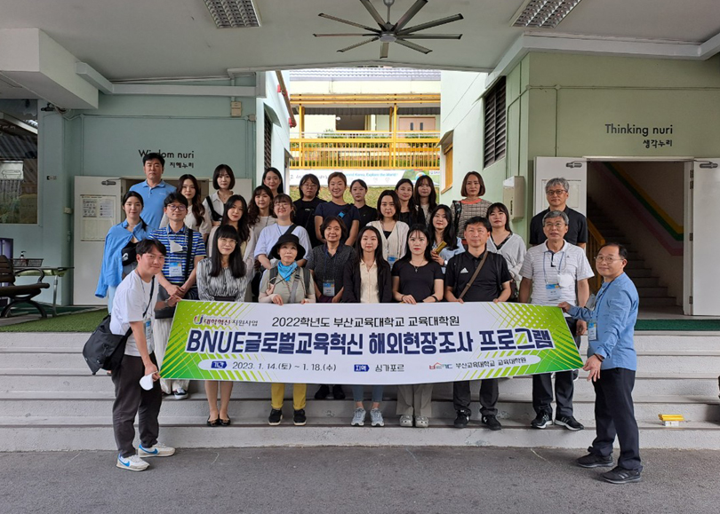 (정규) 부산교육대학교 글로벌 교육혁신 현장조사단 학교 방문