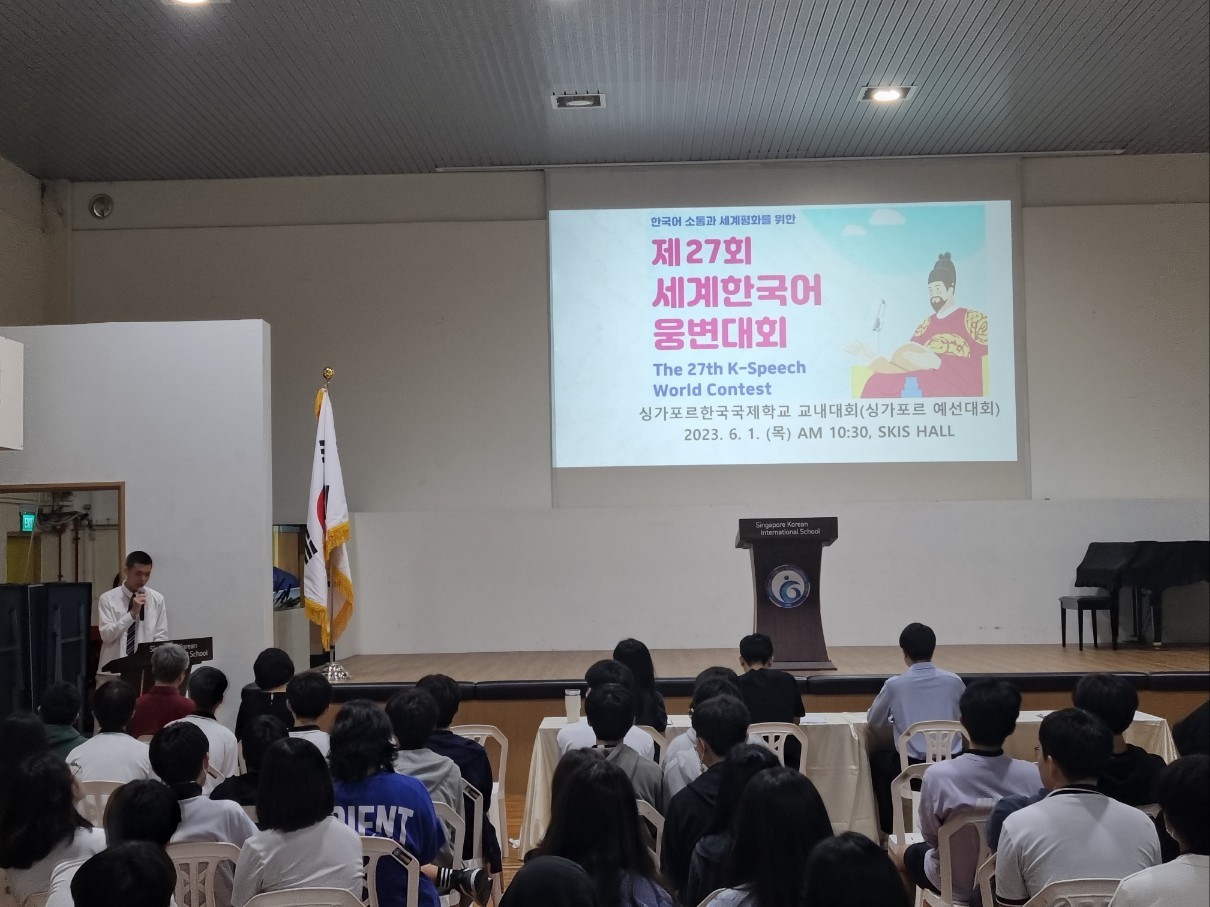 제27회 세계한국어웅변대회 싱가포르예선 교내대회 개최