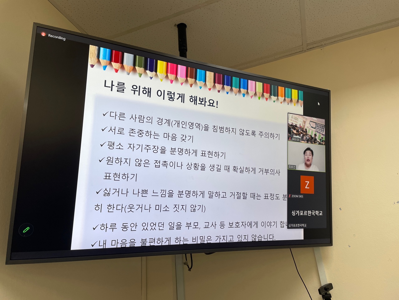2023학년도 2학기 초등 성교육 실시