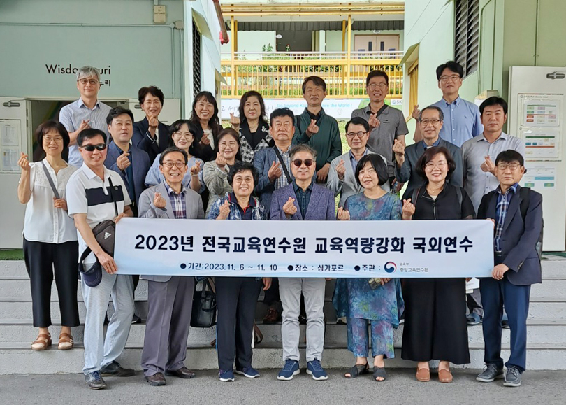 전국교육연수원 교육역량 강화 국외 연수단 방문