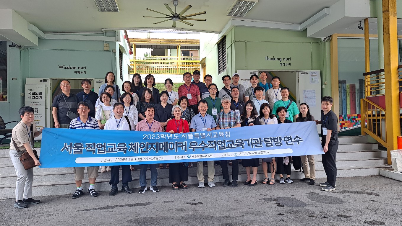 서울특별시교육청 직업교육 체인지메이커 우수교원 학교 방문