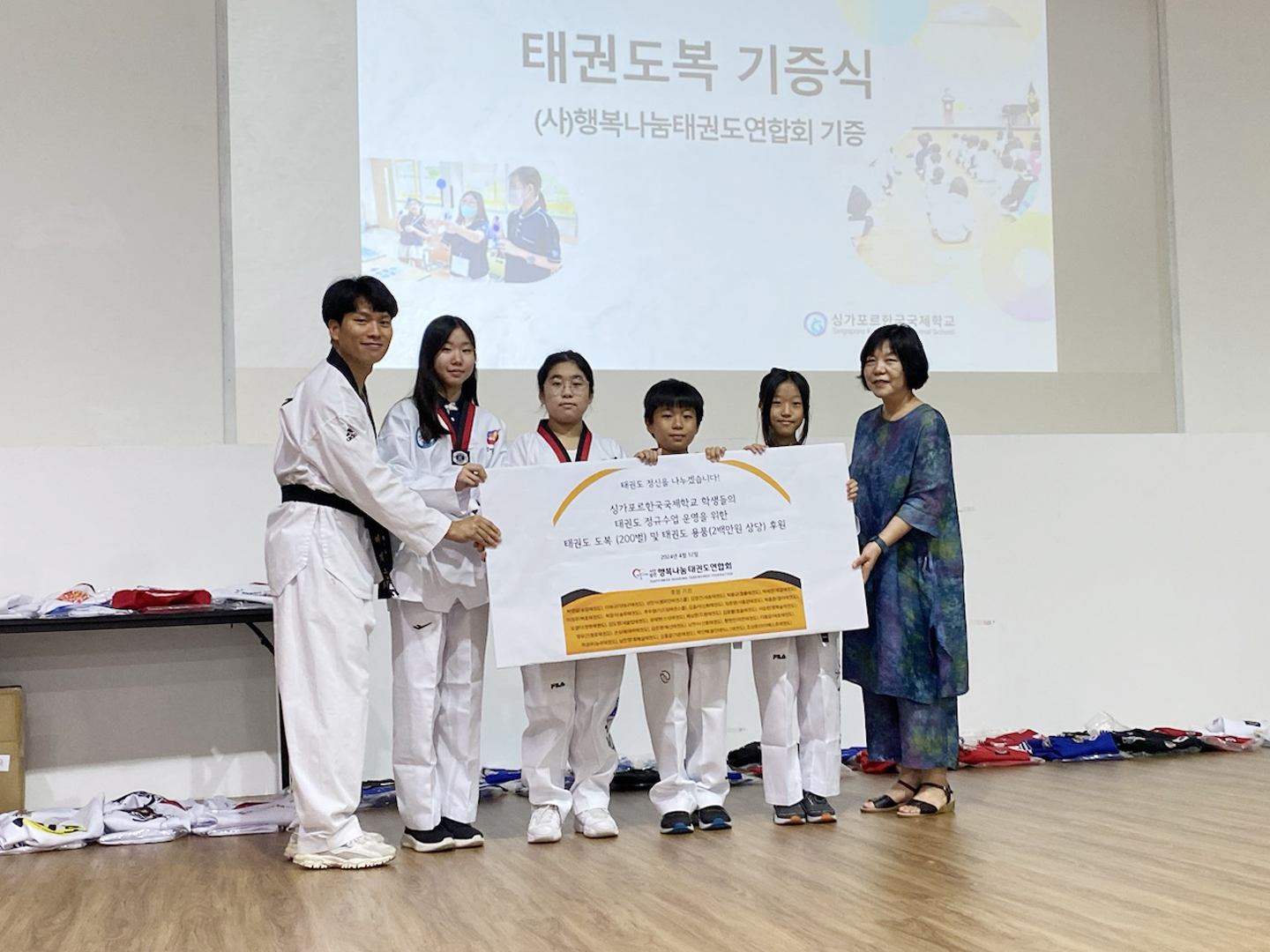 행복나눔태권도연합회에서 태권도복 기증 전달 행사