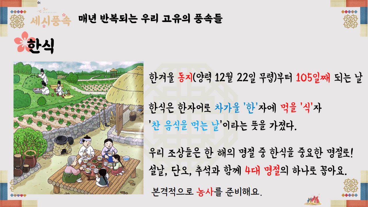 초등 한식 계기교육