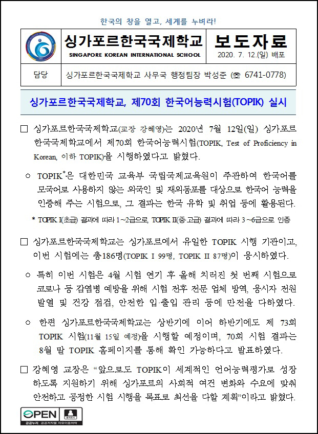 제70회 한국어능력시험(TOPIK) 실시