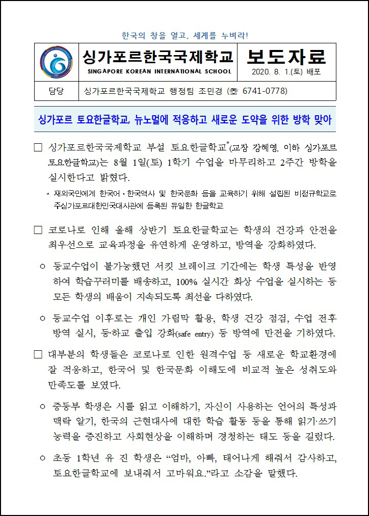토요한글학교 뉴노멀에 적응하고 새로운 도약을 위한 방학 맞아
