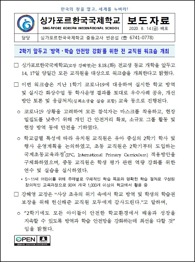 2학기 앞두고 방역, 학습 안전망 강화를 위한 전직원 워크숍 개최