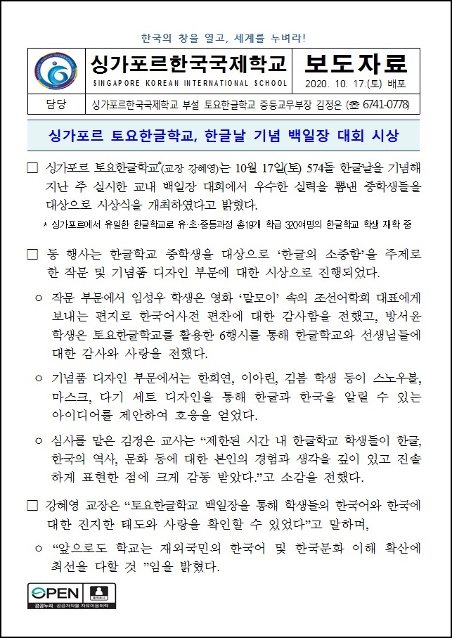 토요한글학교, 한글날 기념 백일장 대회 시상