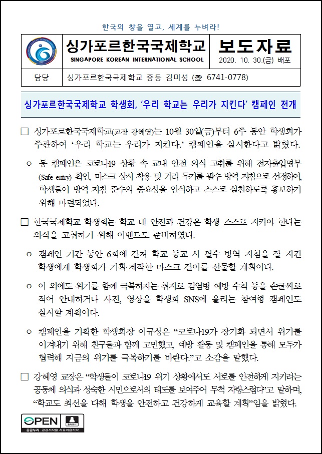 학생회, '우리 학교는 우리가 지킨다' 캠페인 전개