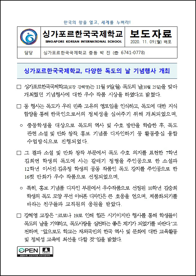 다양한 독도의 날 기념행사 개최
