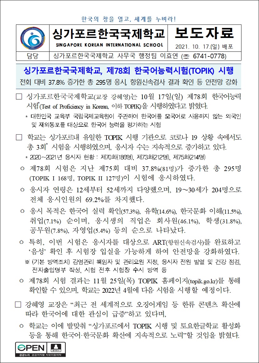 제78회 한국어능력시험(TOPIK) 시행