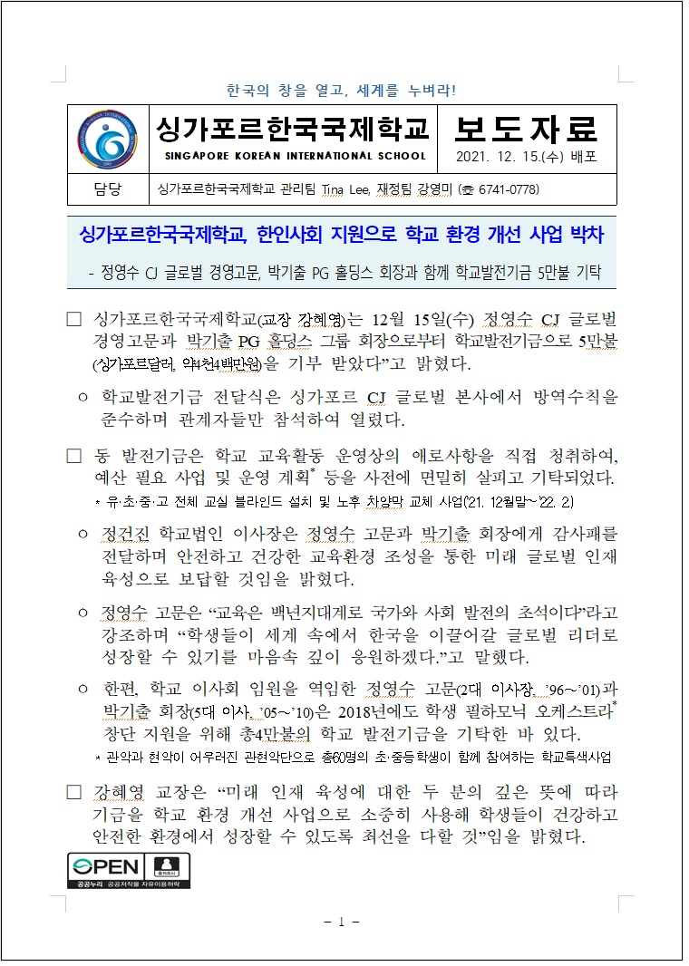 한인사회 지원으로 학교 환경 개선 사업 박차