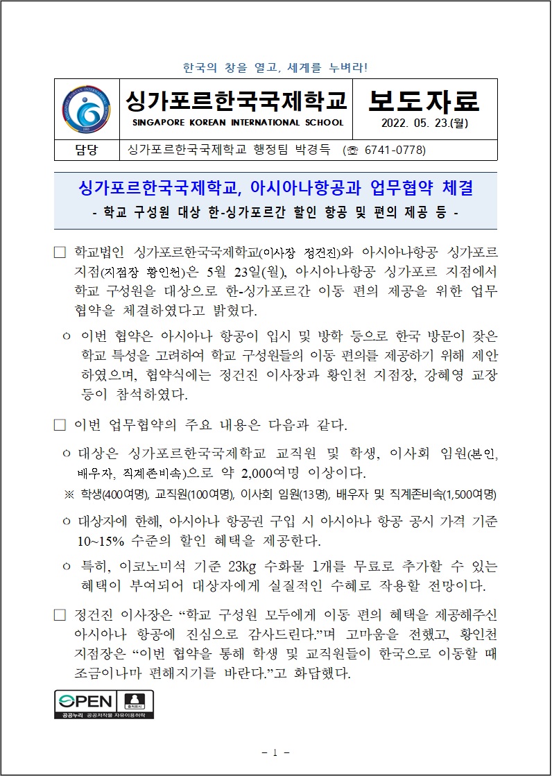 아시아나항공과 업무협약 체결
