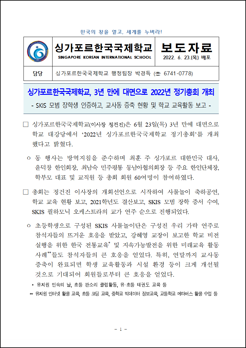 SKIS, 3년만에 대면으로 2022년 정기총회 개최
