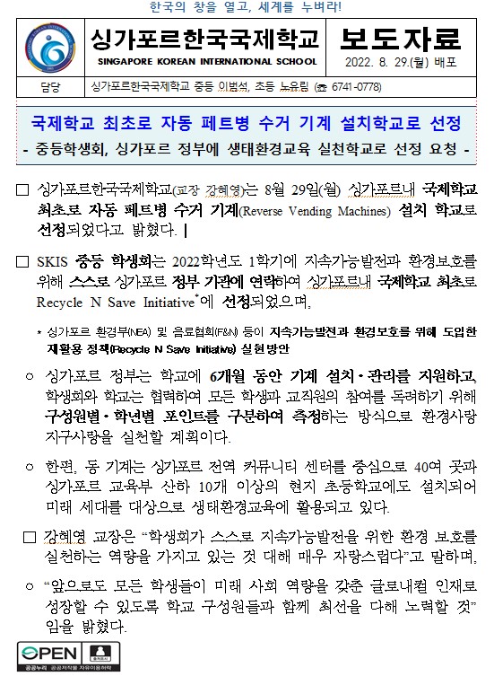 국제학교 최초로 자동 페트병 수거 기계 설치학교로 선정