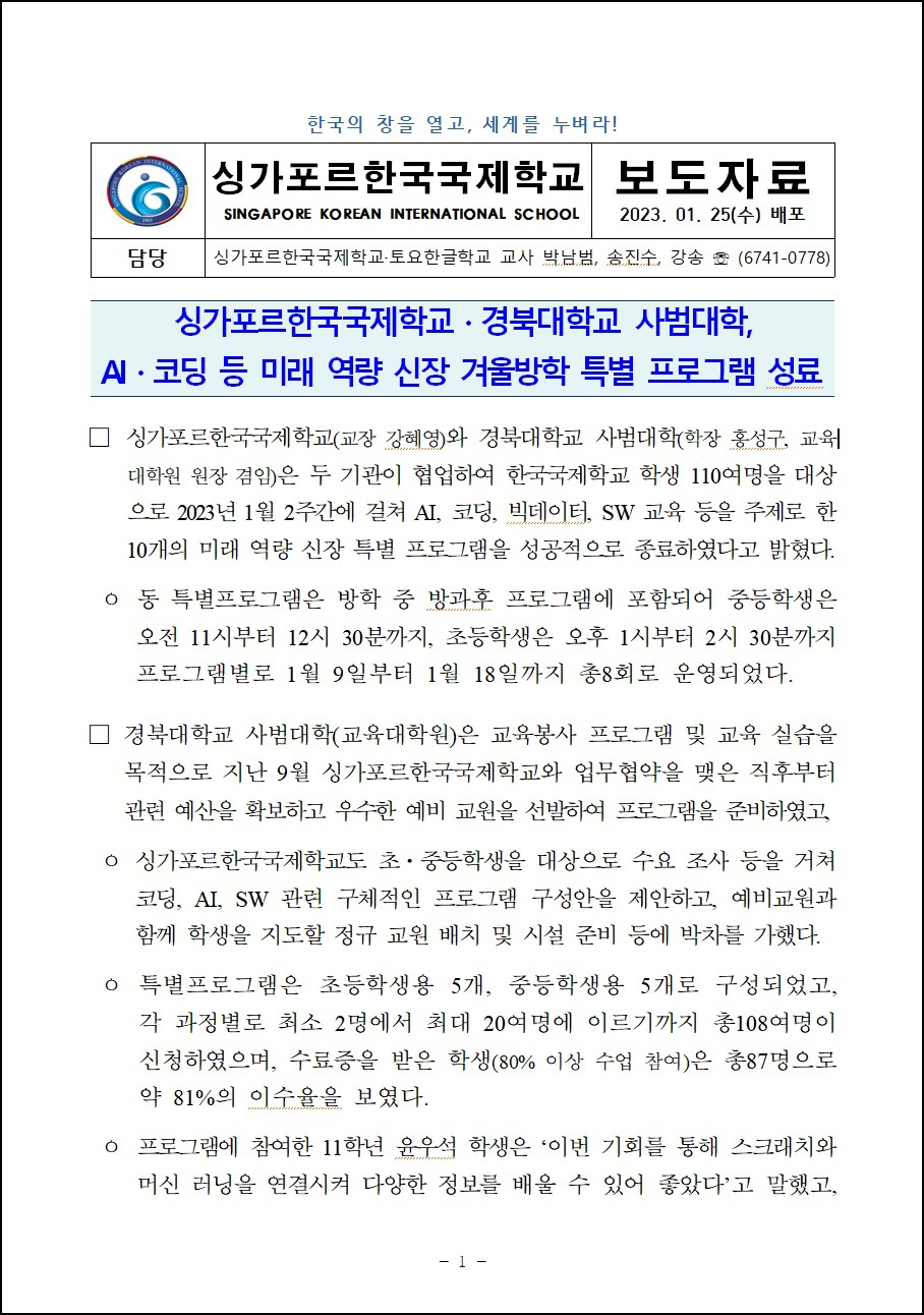 SKIS 경북대학교 사범대학, AI 코딩 등 미래 역량 신장 겨울방학 특별 프로그램 성료