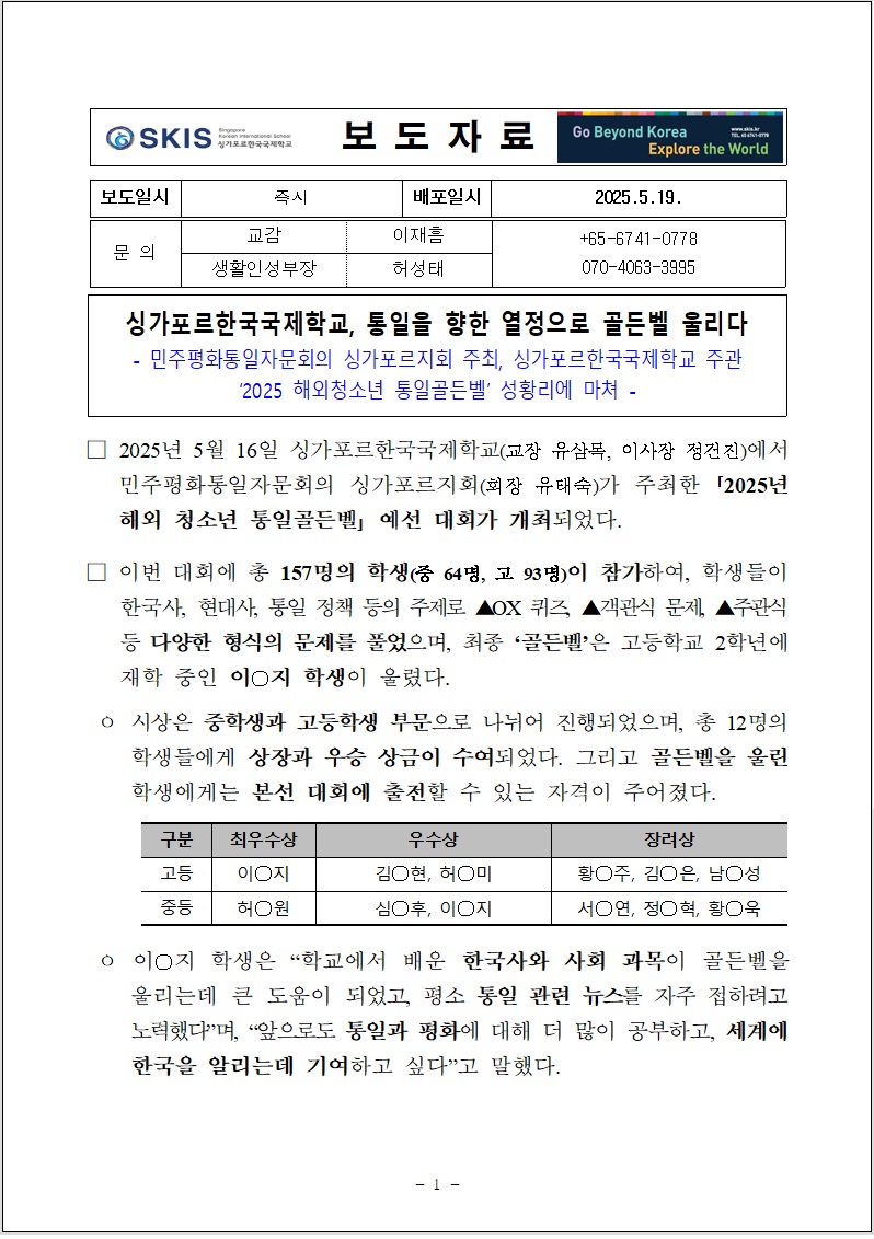 2025 해외 청소년 통일골든벨 예선대회