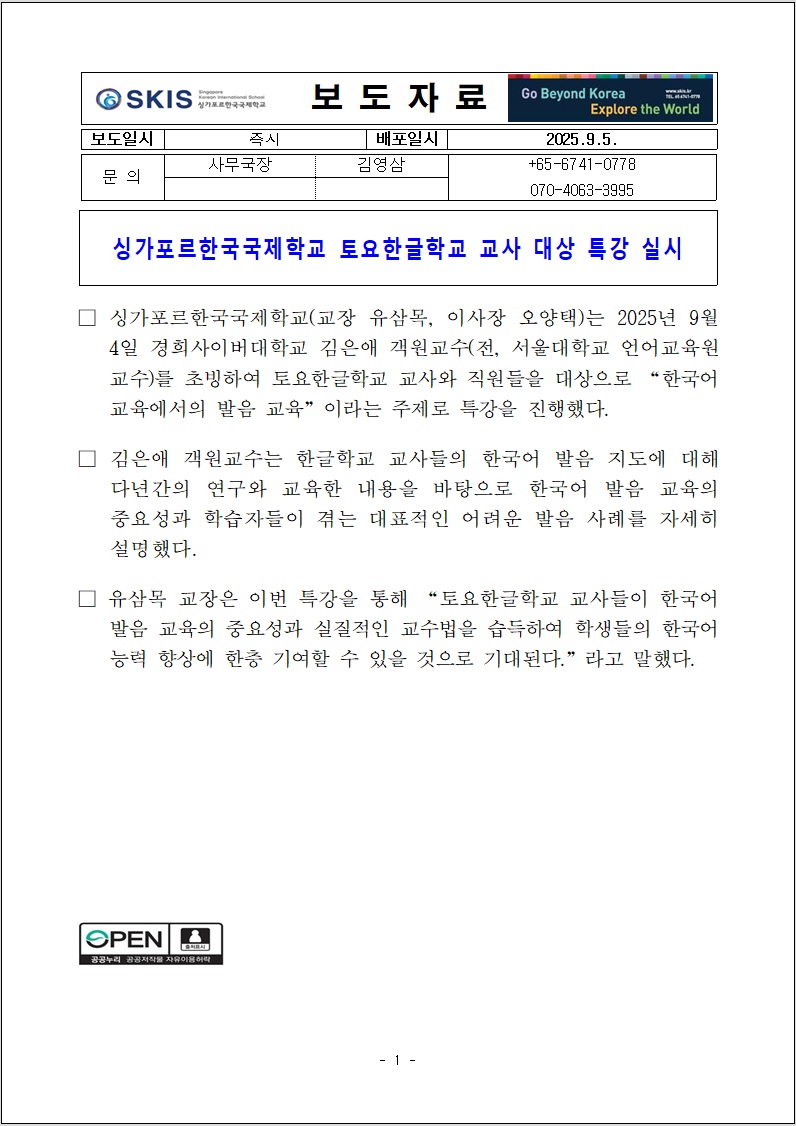 토요한글학교 교사 대상 특강 실시