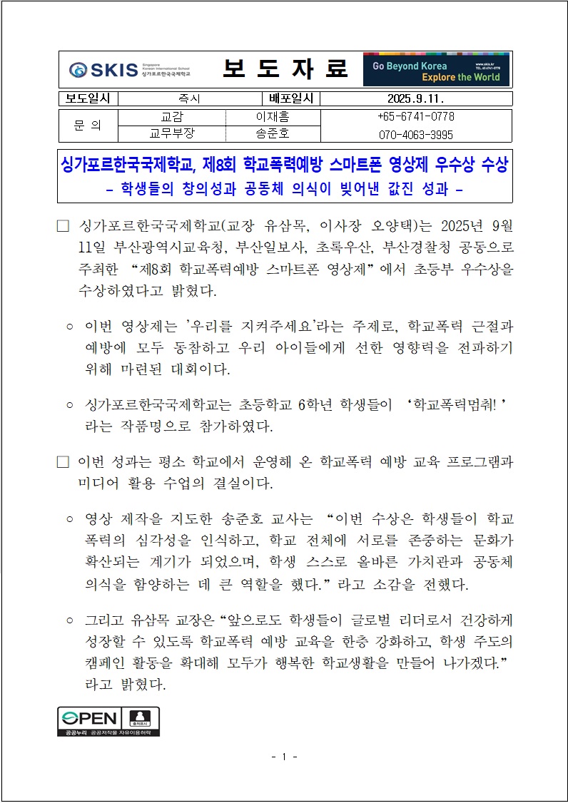 제8회 학교폭력예방 스마트폰 영상제 우수상 수상