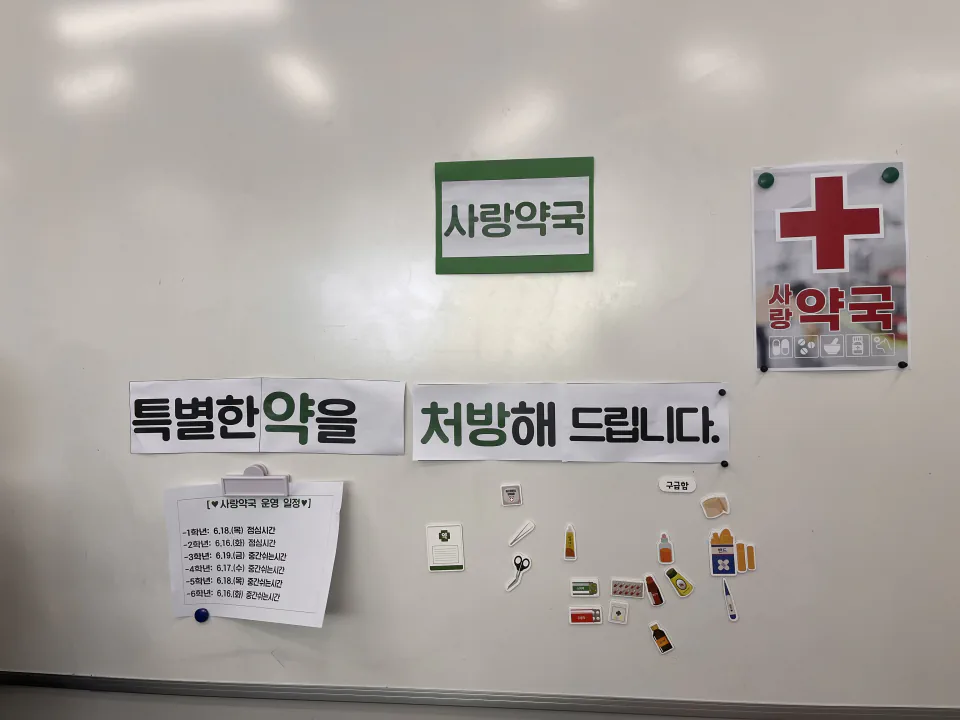 2026학년도 특수학급 사랑약국 행사 진행