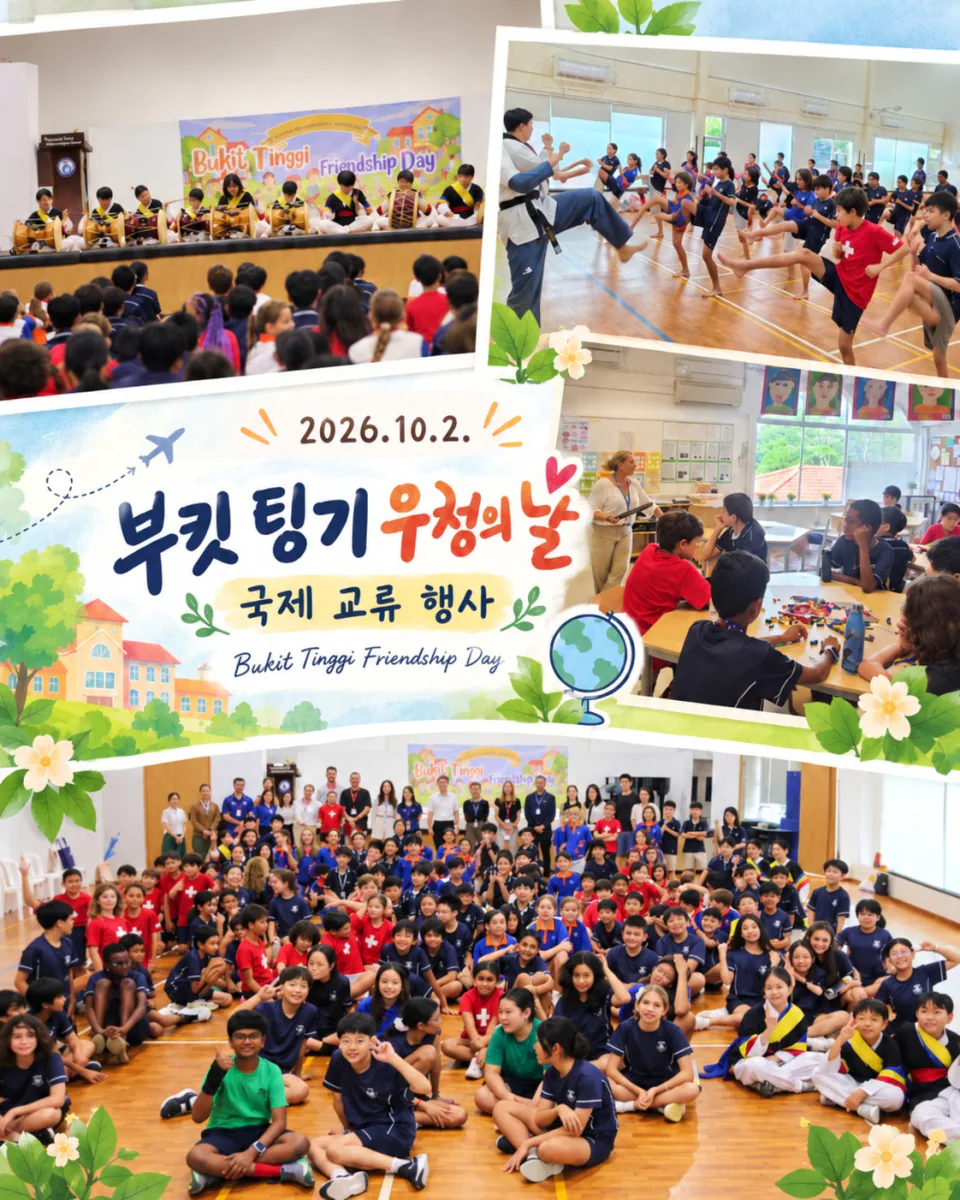 ‘부킷 팅기 우정의 날(Bukit Tinggi Friendship Day)’ 국제 교류 행사 개최
